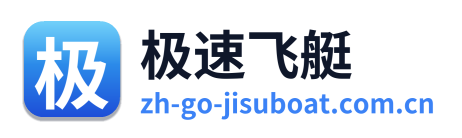 极速飞艇